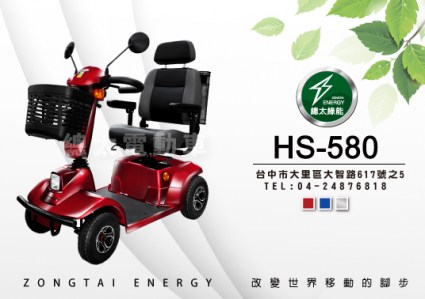 hs-580